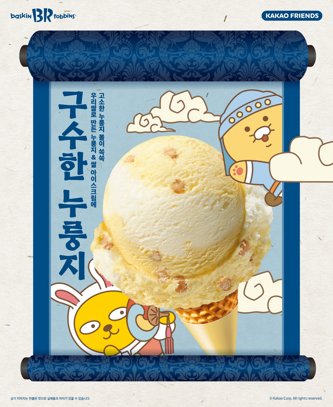 [SPC 배스킨라빈스 제공]
