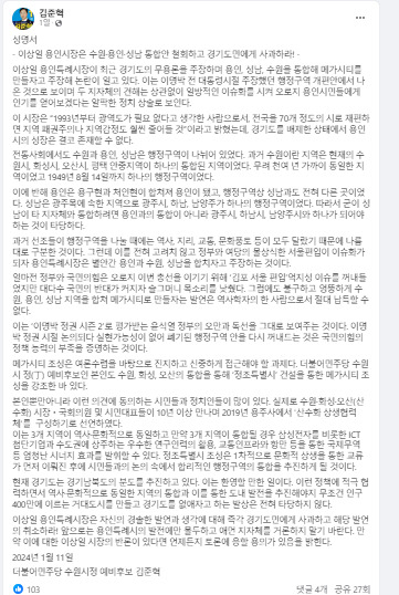 김준혁 예비후보 페북 캡처.