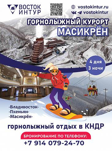 러시아 여행사 홈페이지에 올라온 북한 관광 포스터 [Vostok Intur 홈페이지]