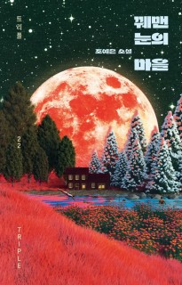 Eerie yet fantastical dive into dystopian world