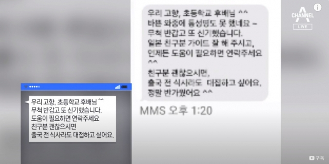 현직 경찰관이 딸뻘 민원인에게 밥을 사주겠다며 사적으로 연락한 문자 내용. [채널A 보도]
