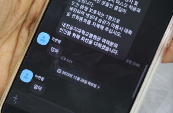 A씨가 수술 전 어머니와 나눈 카카오톡 메시지. [연합뉴스]