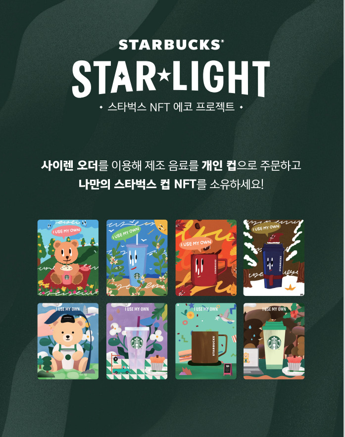 ‘STARBUCKS STAR★LIGHT’ 홍보 포스터[신세계아이앤씨 제공]