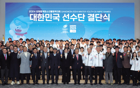 9일 열린 2024 강원동계청소년올림픽대회 대한민국 선수단 결단식 [연합]