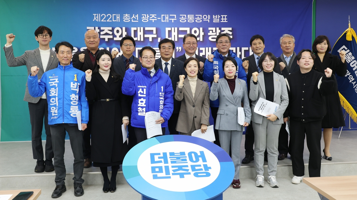 더불어민주당 대구시당과 광주시당이 15일 민주당 대구시당에서 4월 총선 공통 공약을 발표 기자회견을 열고 있다.[연합]