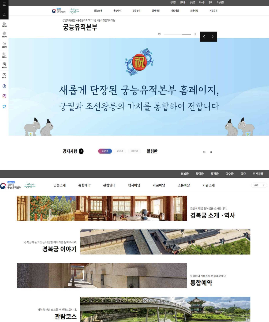 개편된 궁능유적본부 다국어 통합 누리집 주요 화면. [문화재청 제공]