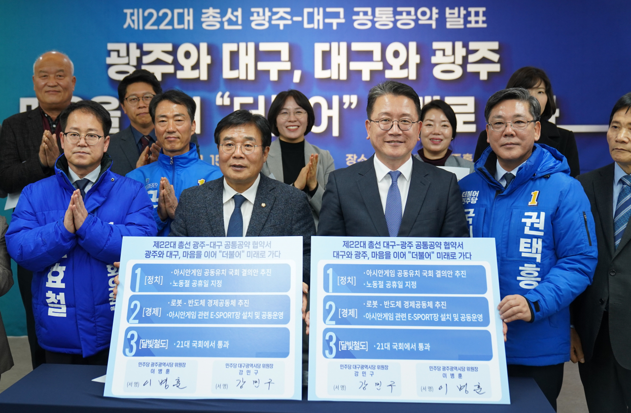 [더불어진주당 대구시당 제공]