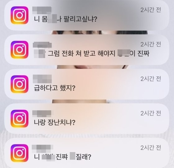 고3 가해자가 여대생 피해자에게 보낸 협박 메시지. 연합뉴스