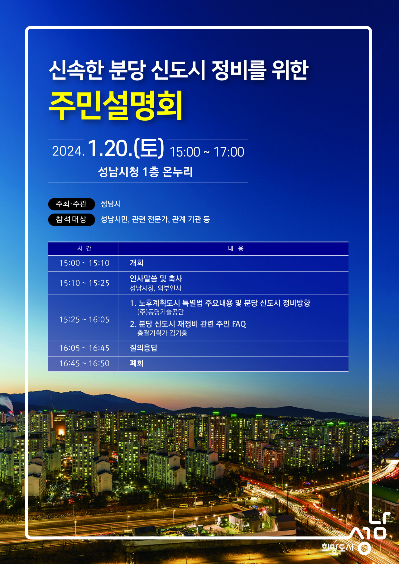[성남시 제공]