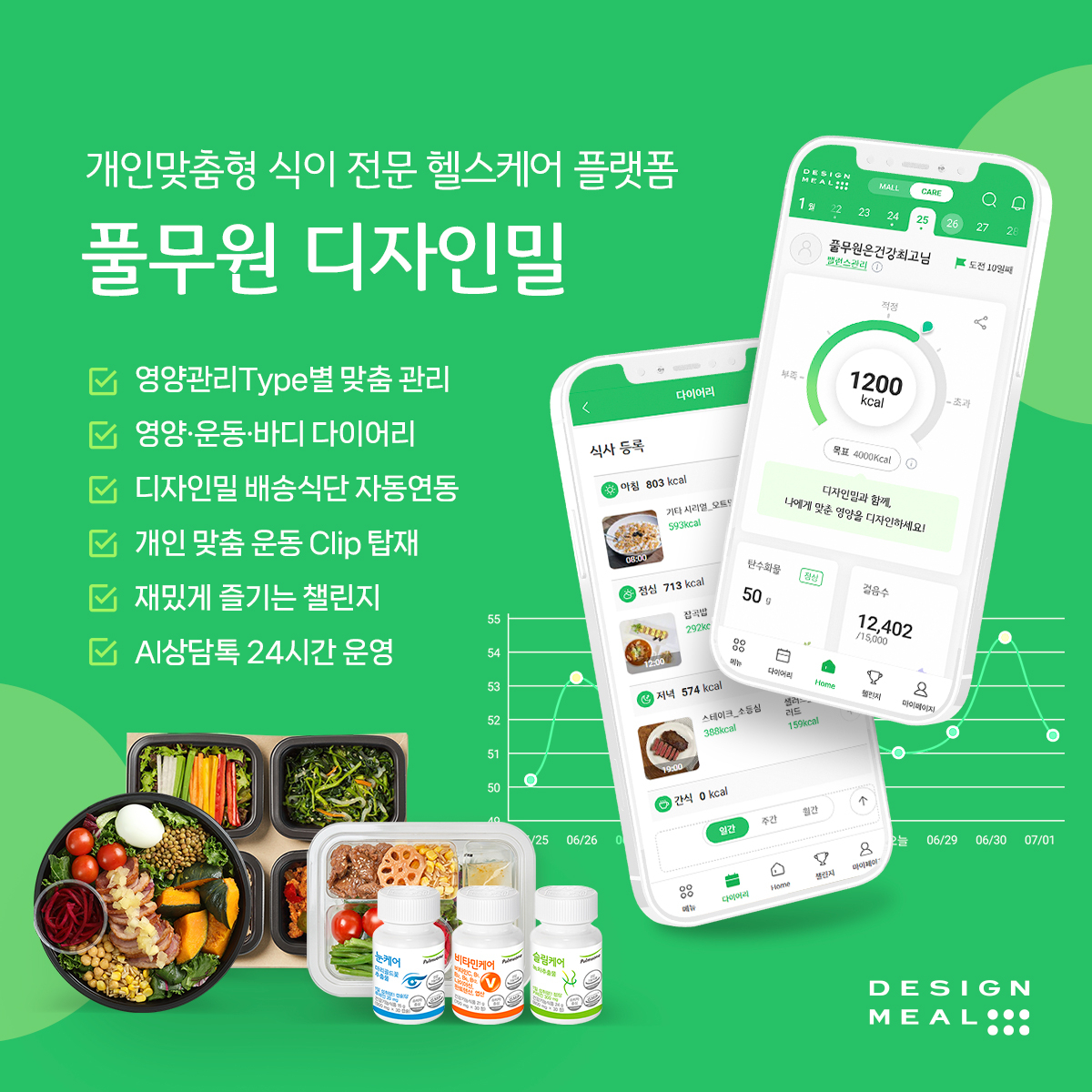 [풀무원 디자인밀]