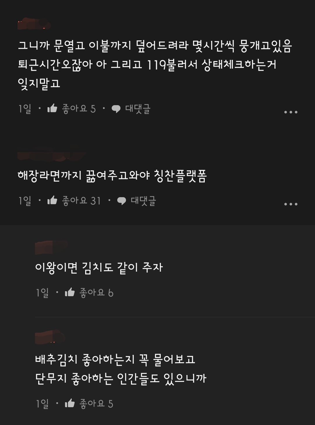 직장인 익명 커뮤니티 ‘블라인드’ 경찰청 탭 갈무리