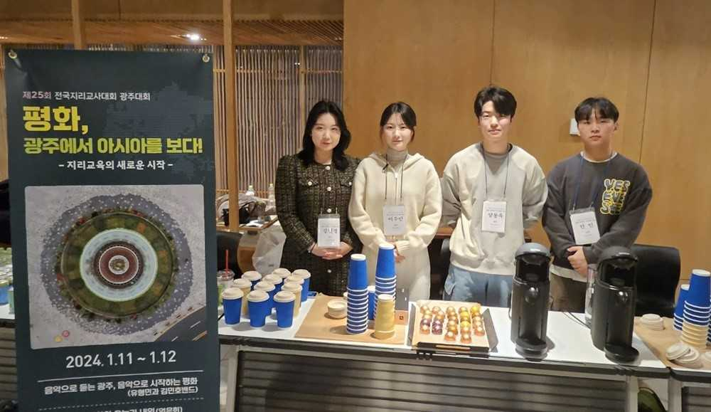 호남대 관광경영학과, ‘제25회 전국지리교사대회’ 지원
