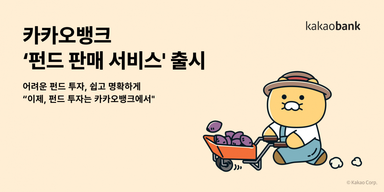 [카카오뱅크 제공]