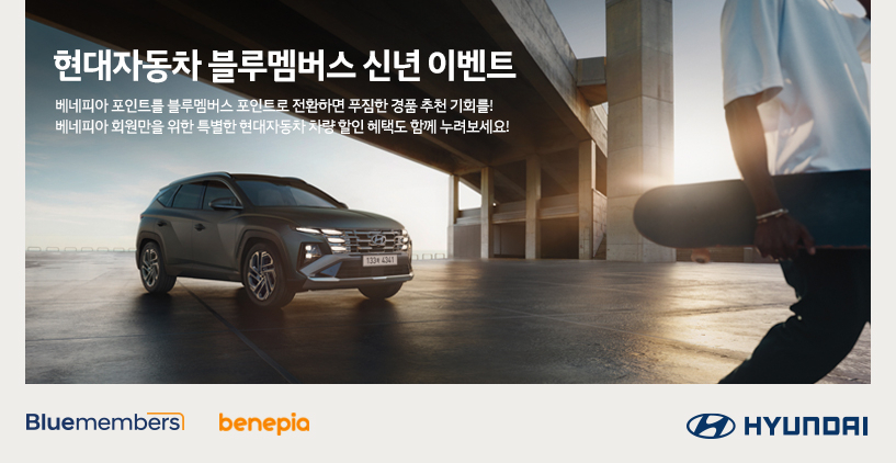 블루멤버스 신년 이벤트 안내 이미지. [현대차 제공]