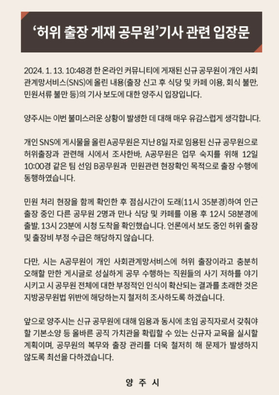 [양주시청 홈페이지 캡처]