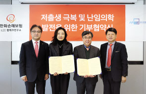 한정선(왼쪽 두 번째) 한화손해보험 라이프플러스 펨테크연구소장(부사장)이 15일 서울 여의도 사옥에서 열린 ‘저출생 극복 및 난임의학 발전을 위한 기부협약식’에서 이동모(오른쪽 두 번째) 아시아태평양 생명의학연구재단 이사장과 기념촬영을 하고 있다. [한화손해보험 제공]