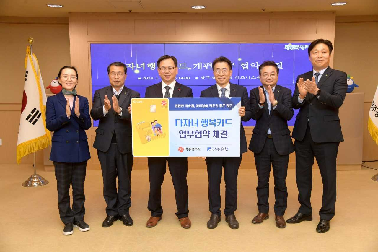 광주은행, 다자녀가정 양육지원 ‘행복카드’ 출시