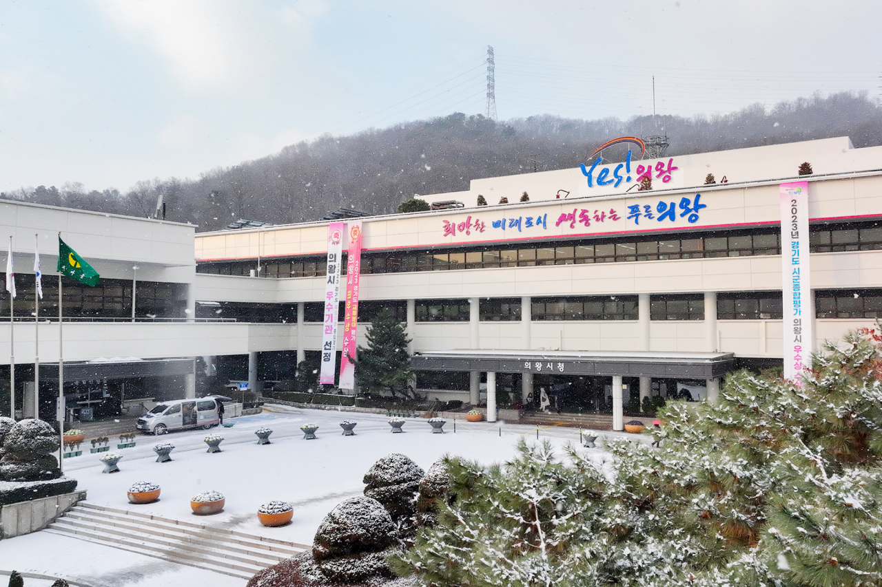 의왕시