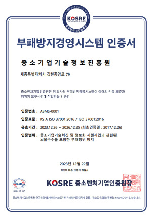 부패방지경영시스템 인증서(국문)