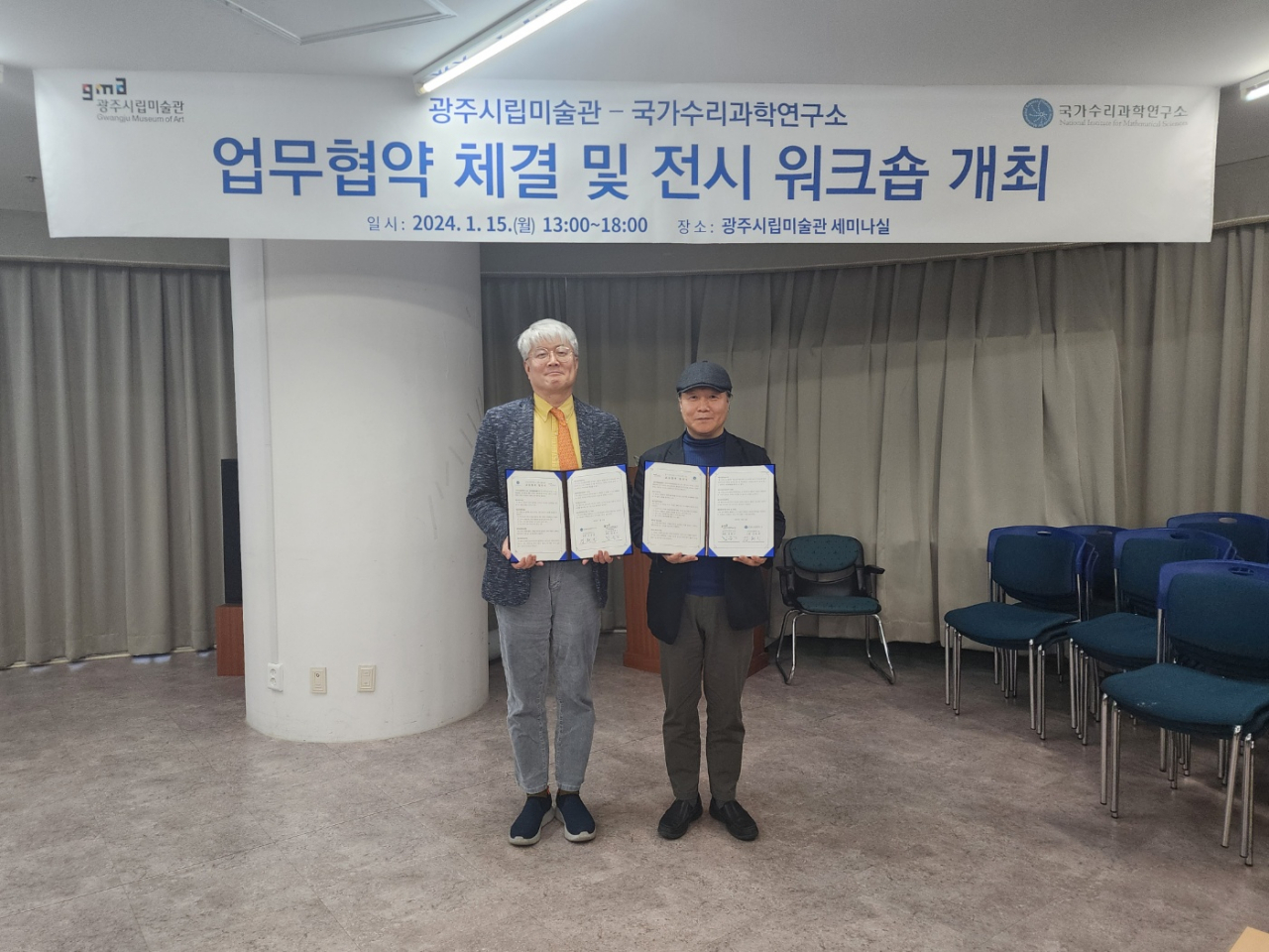 김현민(왼쪽) 국가수리과학연구소장과 김준기 광주시립미술관장이 협약서를 들어 보이고 있다.[국가수리과학연구소 제공]