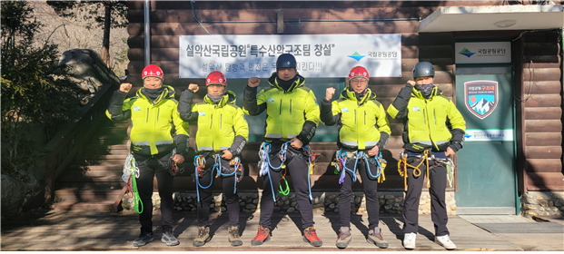 설악산국립공원 특수산악구조팀[환경부 제공]