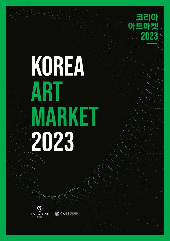 파라다이스문화재단과 서울대 경영연구소가 공동 제작해 발간한 보고서 ‘코리아 아트마켓 2023’ [파라다이스문화재단 제공]