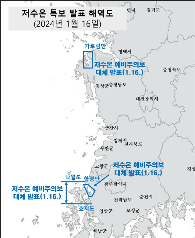 저수온 특보 발표 해역도 [해양수산부]