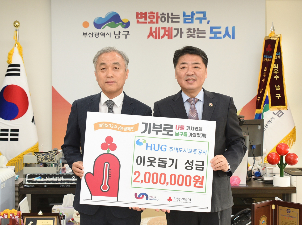 기부금 전달식 이후 윤명규 주택도시보증공사(HUG) 자산관리본부장(왼쪽)과 오은택 부산 남구청장(오른쪽)이 함께 기념사진을 찍고 있다. [HUG 제공]