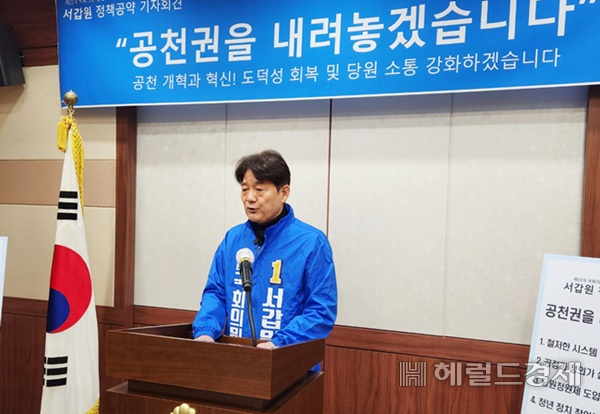 '순천·광양·곡성·구례갑' 서갑원 예비후보가 16일 오후 순천시의회에서 정책공약을 발표하고 있다. /박대성 기자.