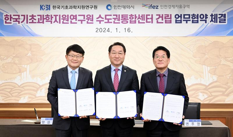 유정복 인천광역시장이 16일 시청 접견실에서 열린 한국기초과학지원연구원 수도권통합센터 건립 업무협약 체결식에서 양성광 한국기초과학지원연구원장〈왼쪽〉, 변주영 인천경제자유구역청 차장〈오른쪽〉과 협약을 체결한 뒤 기념촬영을 하고 있다.