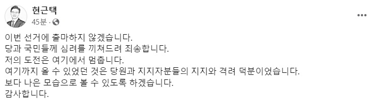 더불어민주당 싱크탱크 민주연구원의 현근택 부원장 페이스북 캡처