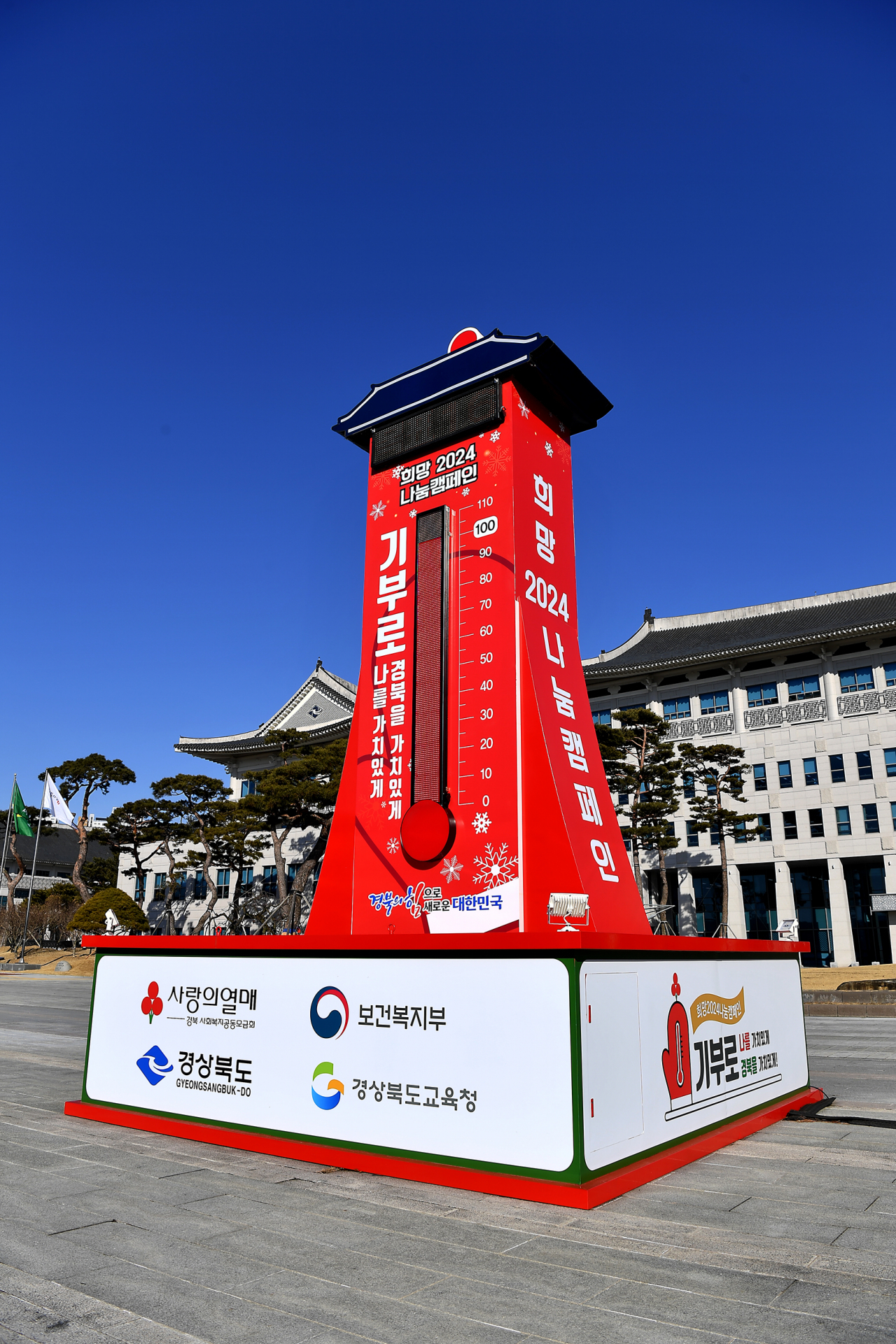 경북 사랑의 온도 100도 돌파.[경북사회복지공동모금회 제공]