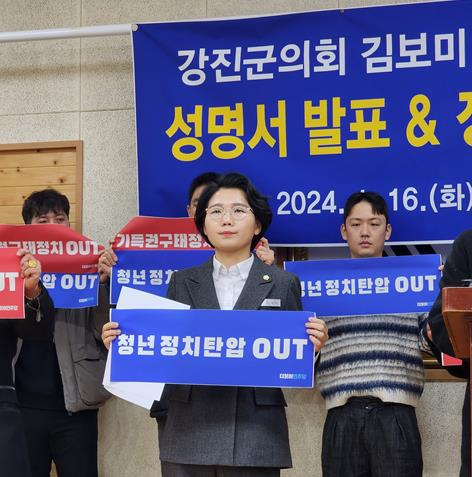 전국 최연소 의장인 김보미(34) 전남 강진군의회 의장에 대한 불신임 결의안이 철회됐다.