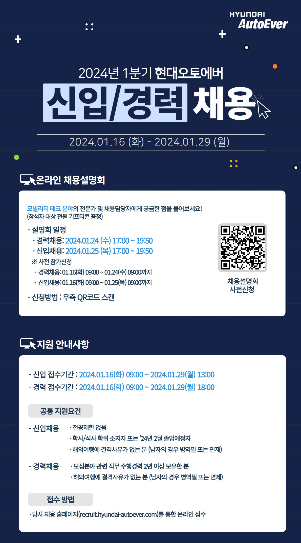 현대오토에버 채용 공고[현대오토에버 제공]