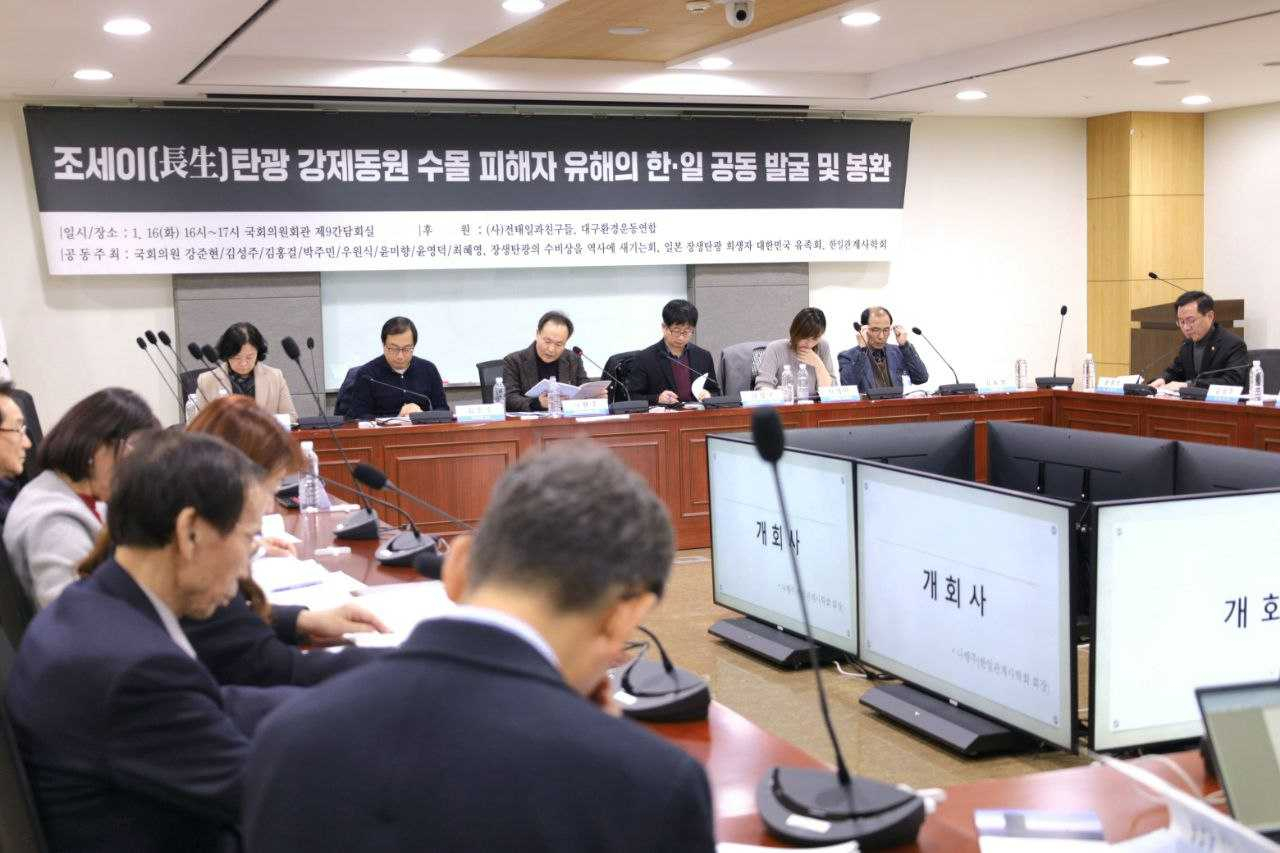 ‘조세이(長生)탄광’ 유해 발굴 및 봉환 토론회 개최