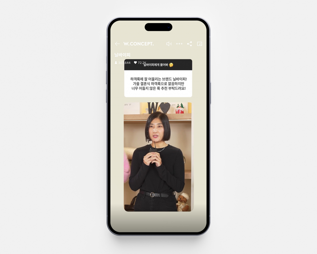 W컨셉은 브랜드의 일반인 고객들이 출연하는 팬들이 출연하는 라이브 ‘팬미업’ 모습. [W컨셉 제공]