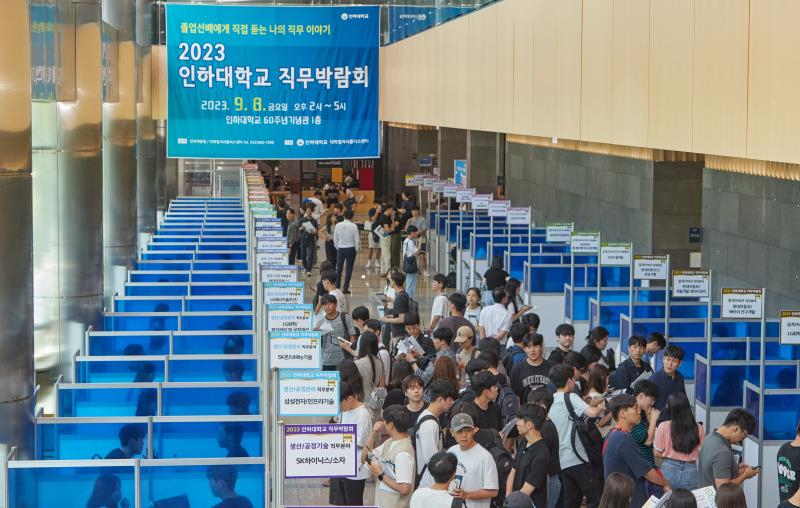 지난해 9월 ‘졸업선배에게 직접 듣는 나의 직무 이야기’를 주제로 열린 인하대학교 직무박람회.