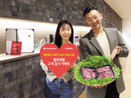 LG헬로비전 헬로렌탈이 고객 중심 직영몰 서비스로 ‘웹어워드코리아 2023’ 대상 수상을 맞아 이벤트를 시행한다. [LG헬로비전 제공]