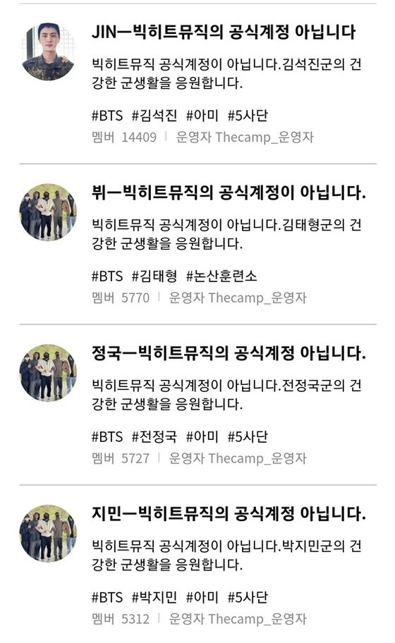 더캠프 방탄소년단 관련 커뮤니티. [더캠프 앱 캡처]
