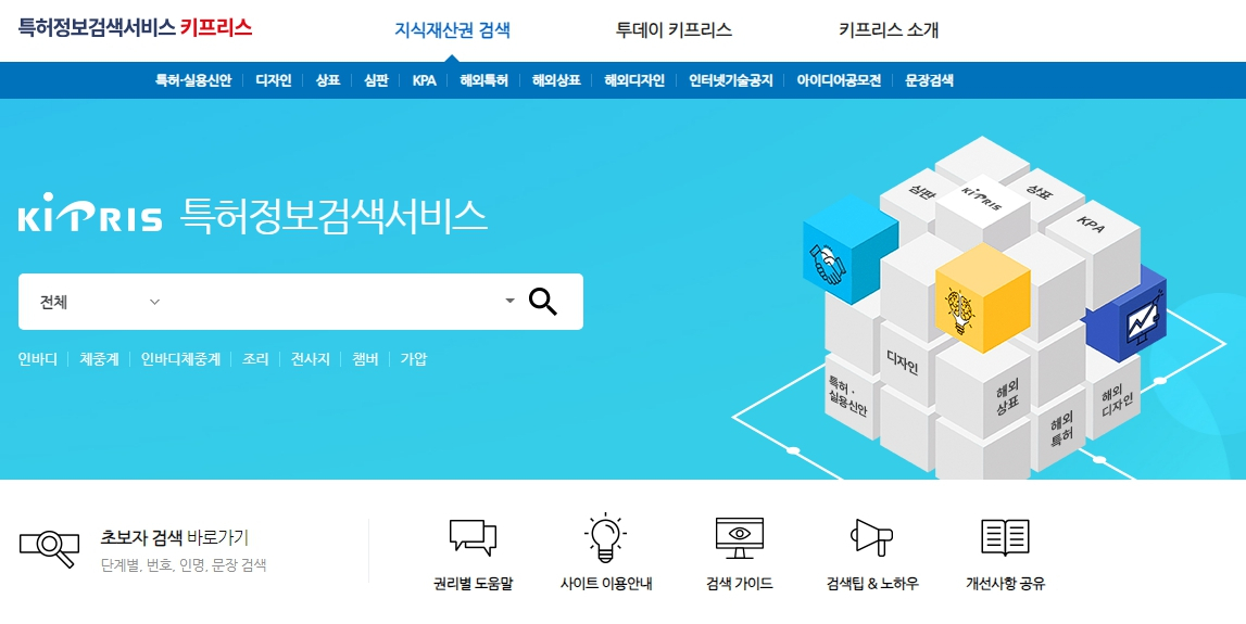 키프리스 누리집 화면