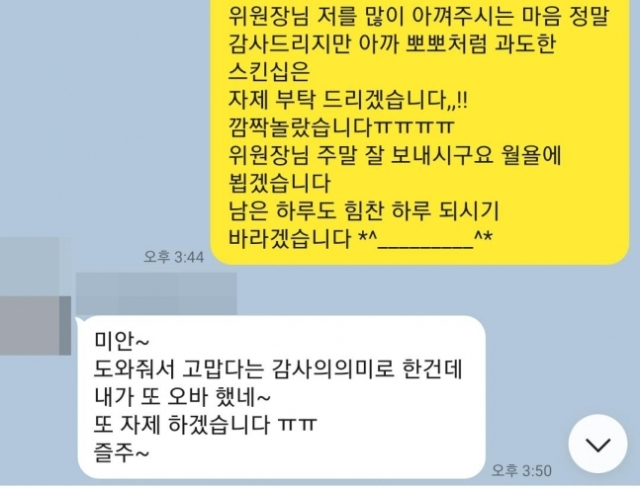 A 의원과 B씨가 나눈 카카오톡 대화 캡처. [연합]
