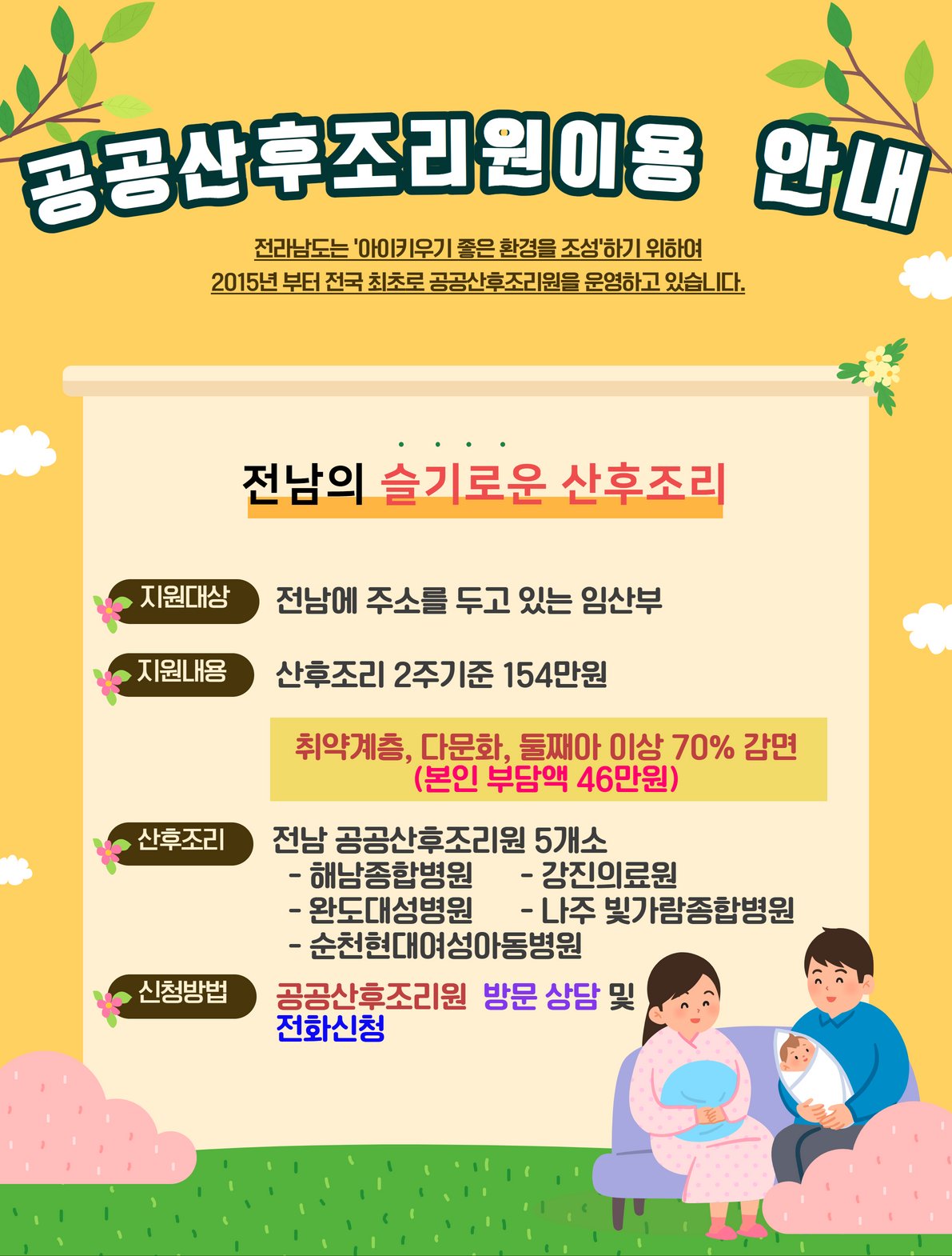 공공 산후 조리원 이용 포스터