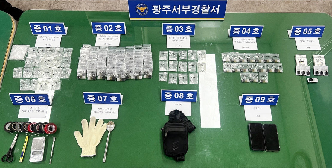압수한 마약류[광주 서부경찰서 제공]