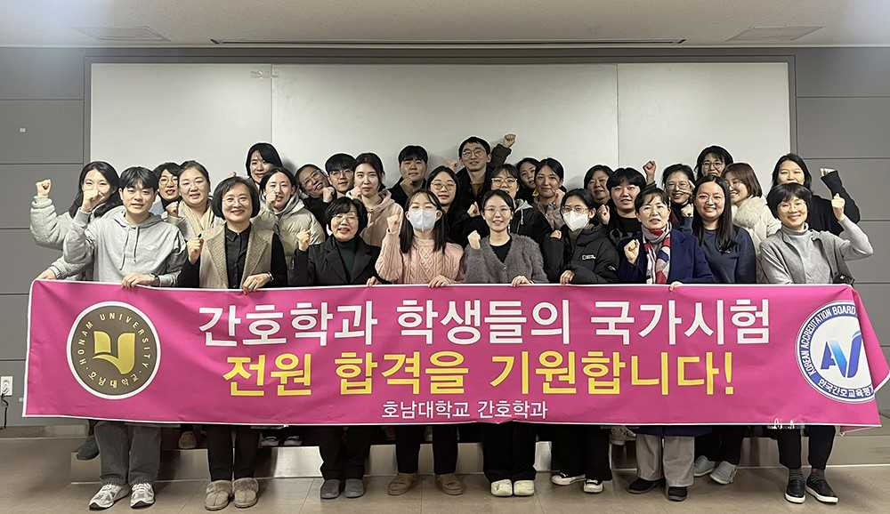호남대 간호학과, 국가고시 수험생 ‘응원’