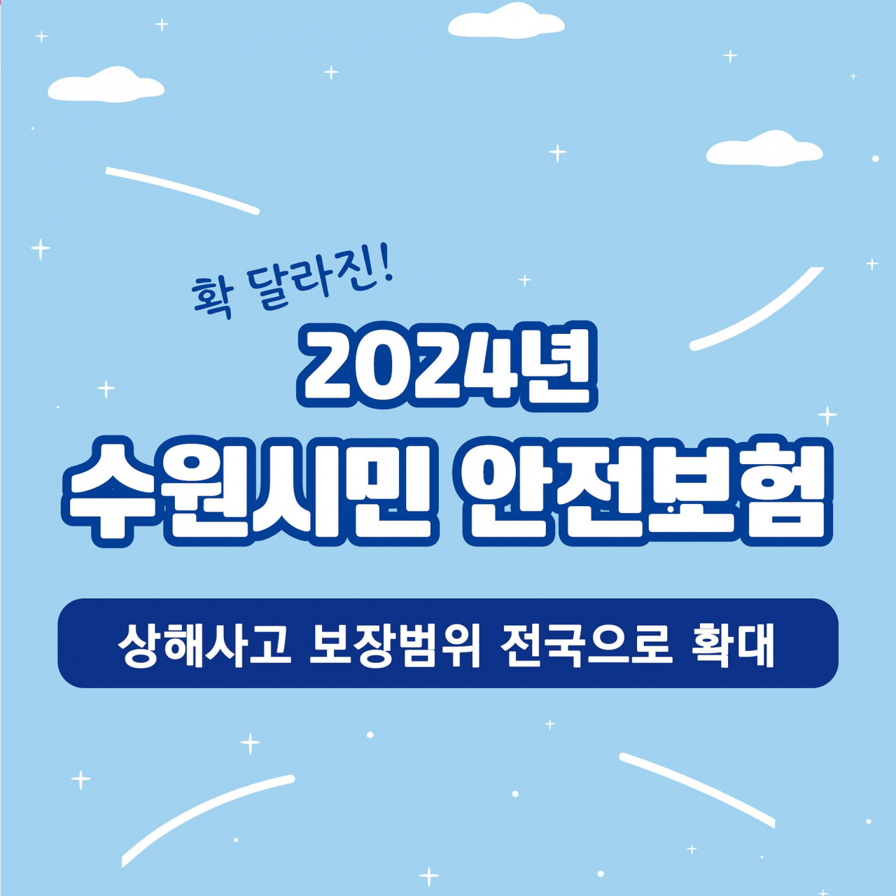 이재준 수원시장 페북 캡처.