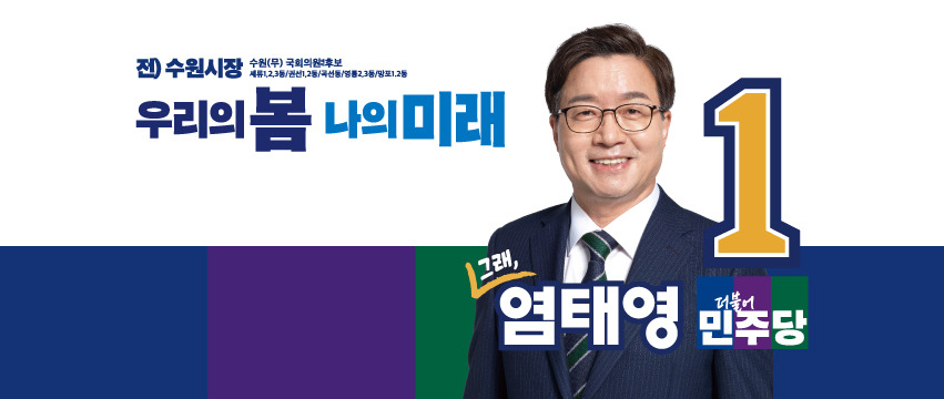 염태영 예비후보 페북 캡처.