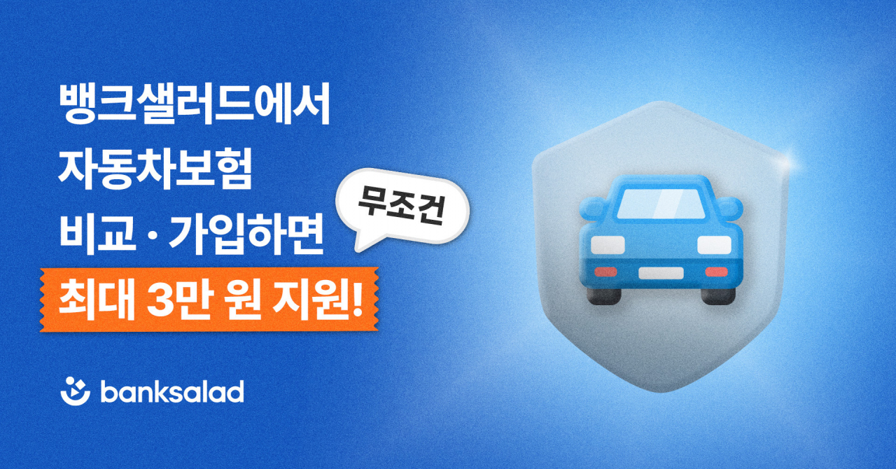 [뱅크샐러드 제공]