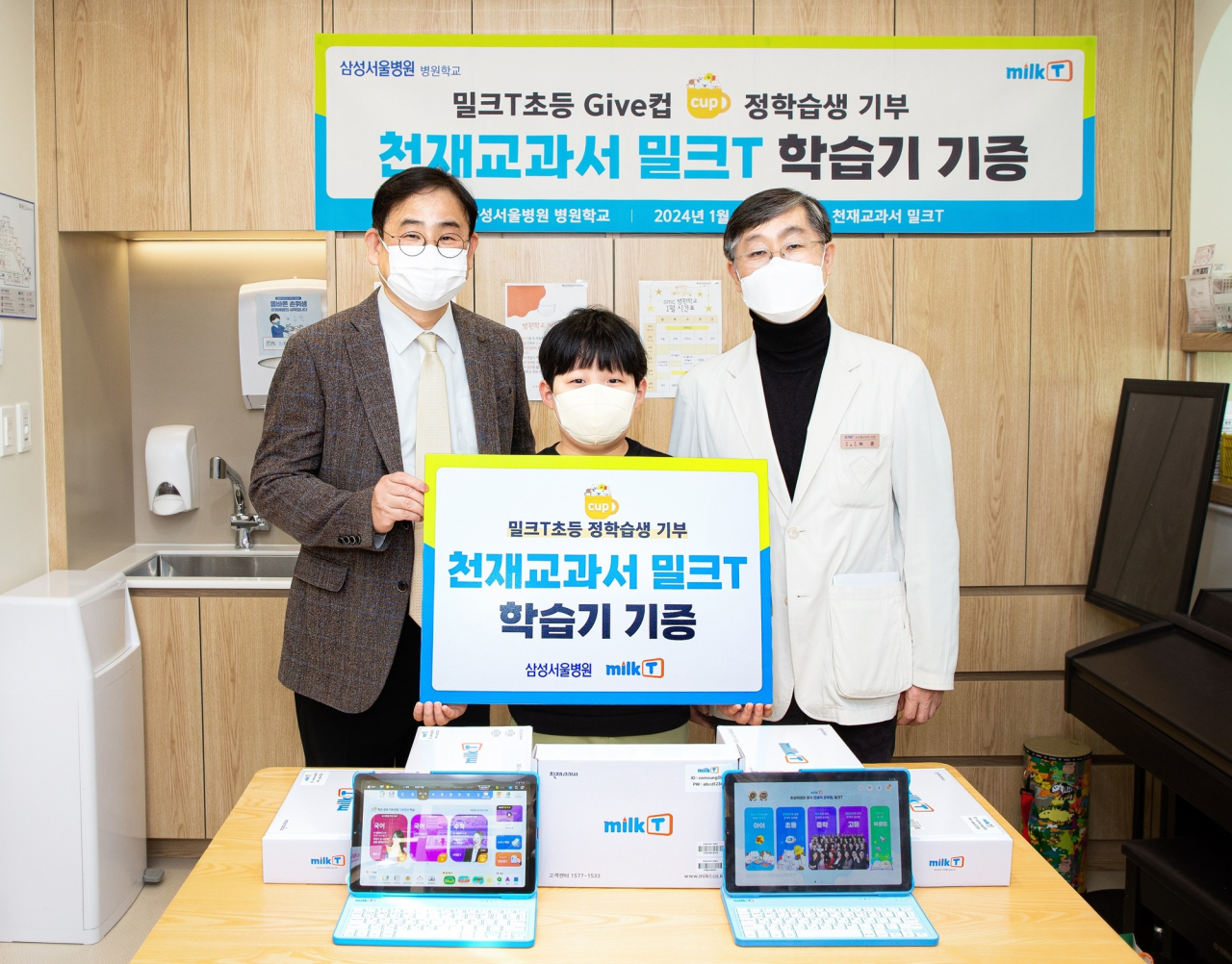 밀크T 삼성서울병원 병원학교 스마트 학습기 기증 모습[밀크T 제공]