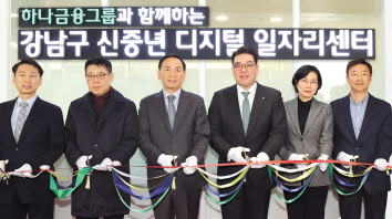 17일 서울 지하철 7호선 강남구청역에서 열린 개관식에 참석한 이은형(왼쪽 네번째) 하나금융 부회장, 조성명(세번째) 강남구청장, 신철호(첫번째) 상상우리 대표, 황성철(여섯 번째) 신중년 디지털 일자리 센터장 및 교육생들이 테이프 커팅식을 진행하고 있다. [하나금융그룹 제공]