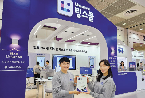 LG헬로비전이 선보인 지역 기반 신사업인 교육공간혁신 플랫폼 ‘링스쿨’ [LG헬로비전 제공]